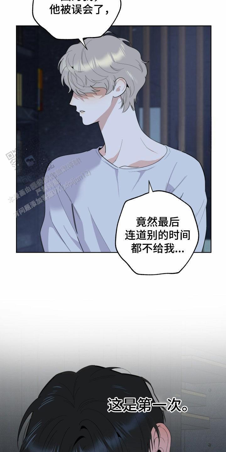 一塌糊涂的爱情漫画,第171话1图
