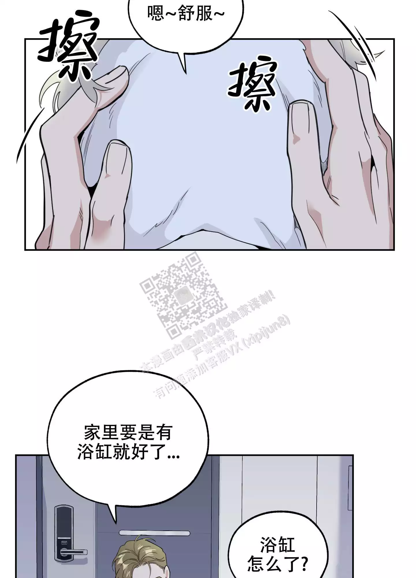 一塌糊涂的爱情漫画,第71话2图