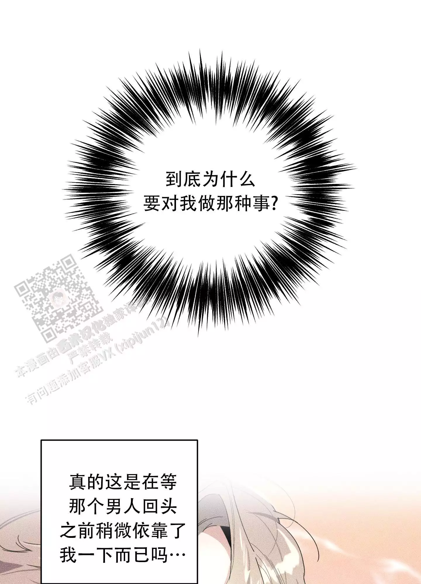 一塌糊涂的爱情漫画,第131话1图