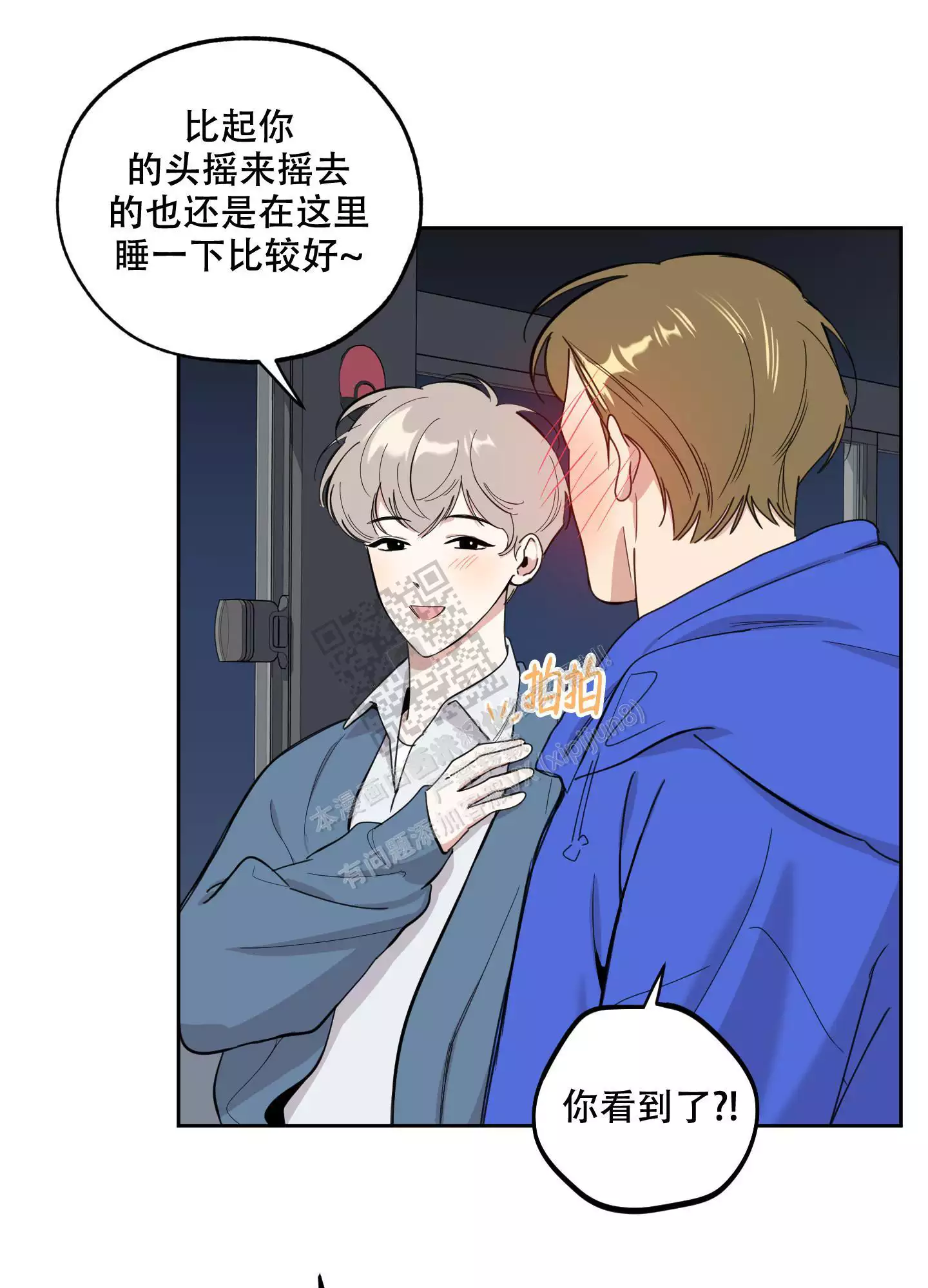 一塌糊涂的爱情漫画,第98话1图