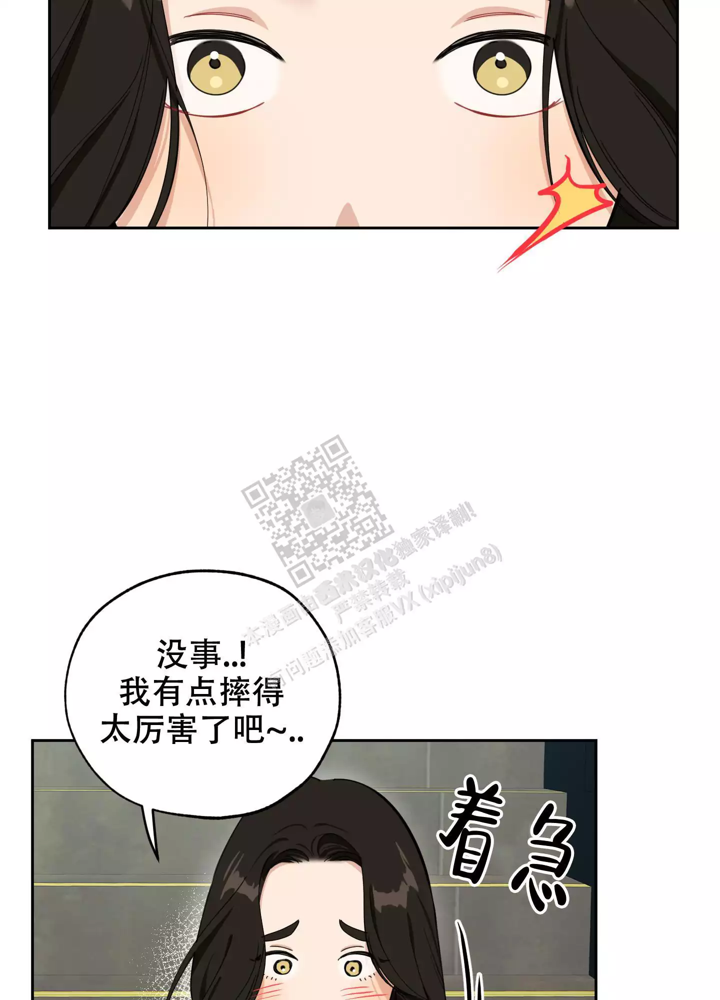一塌糊涂的爱情漫画,第79话1图