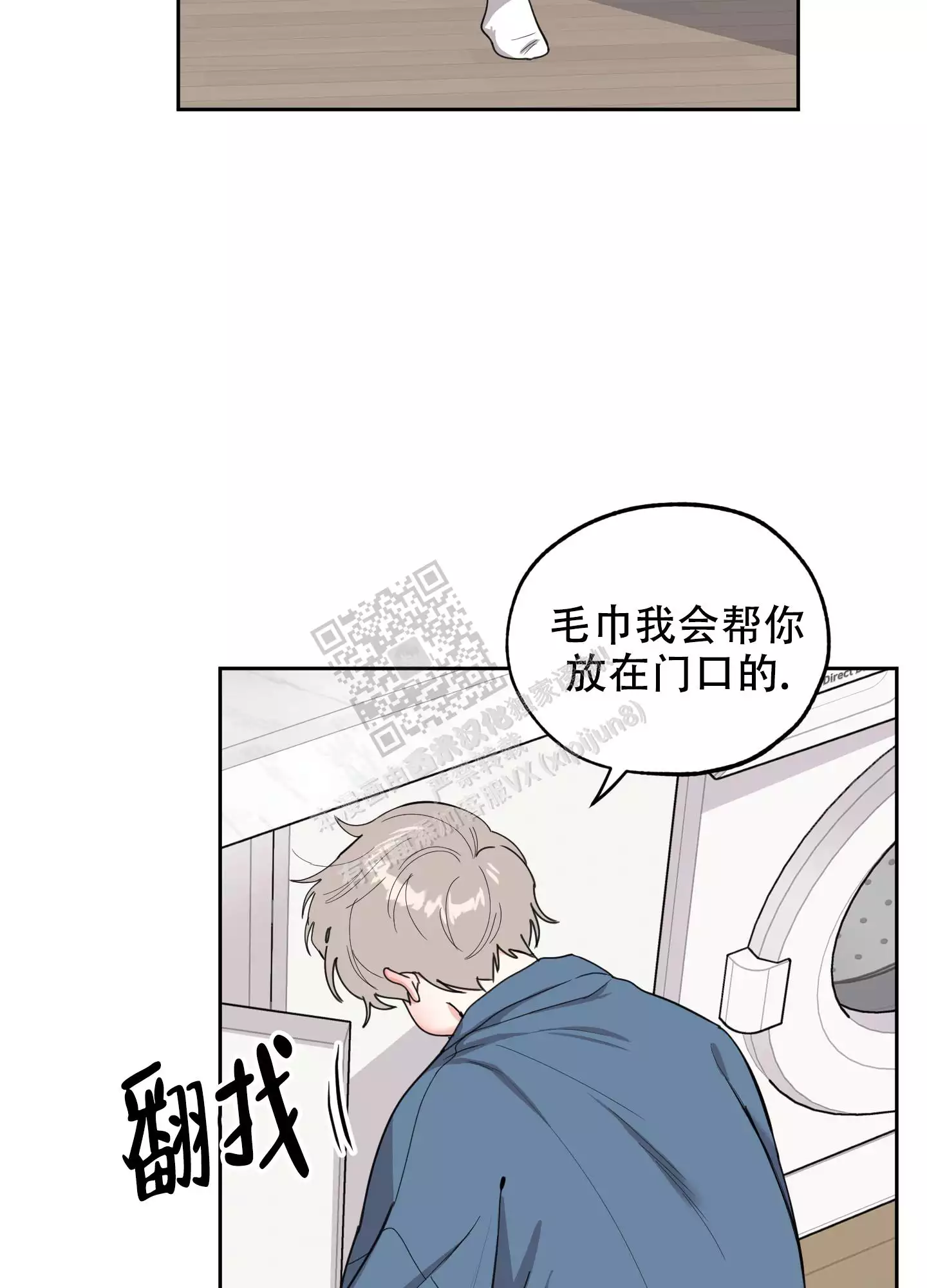 一塌糊涂的爱情漫画,第84话2图