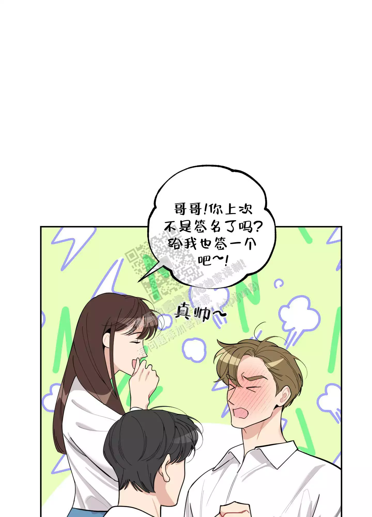 一塌糊涂的爱情漫画,第91话2图