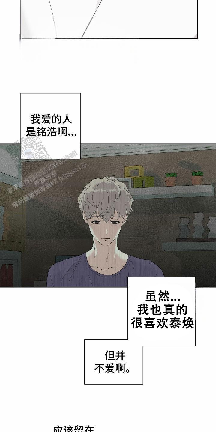 一塌糊涂的爱情漫画,第160话2图