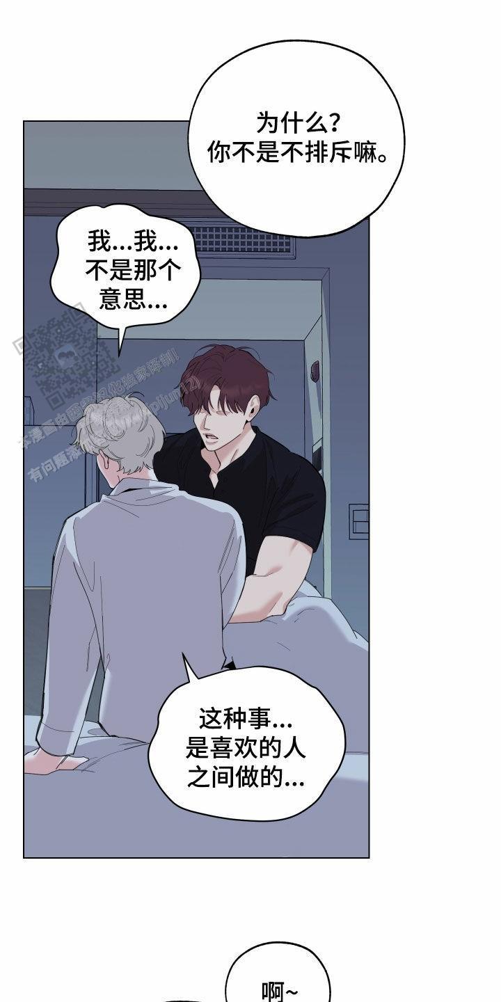 一塌糊涂的爱情漫画,第143话1图