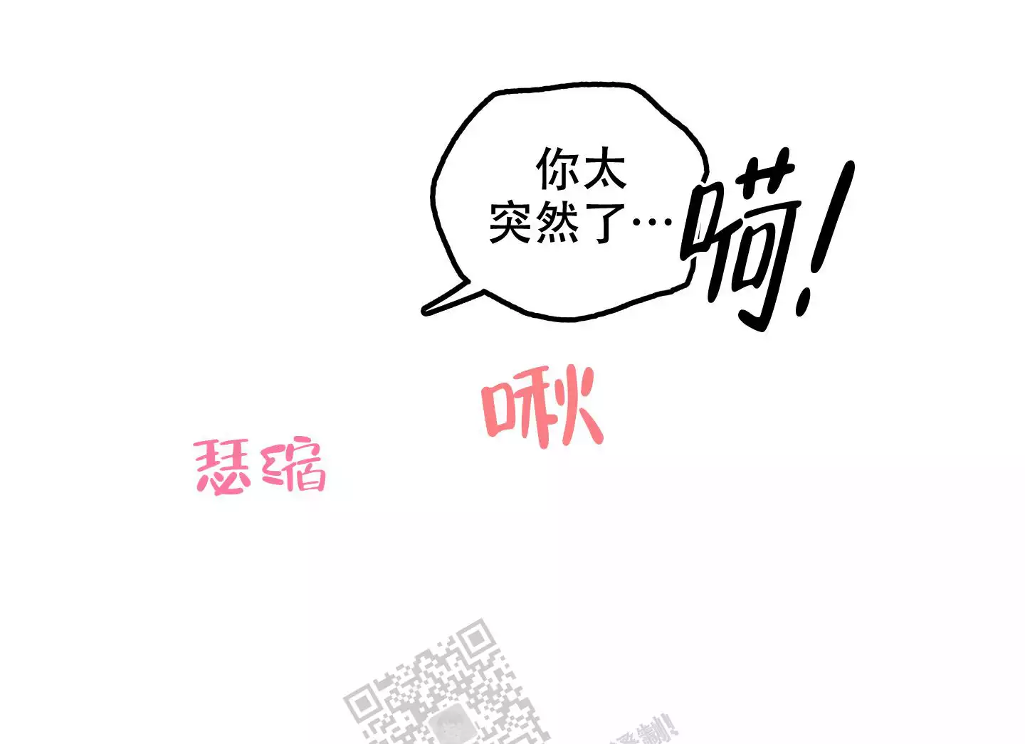 一塌糊涂的爱情漫画,第85话1图