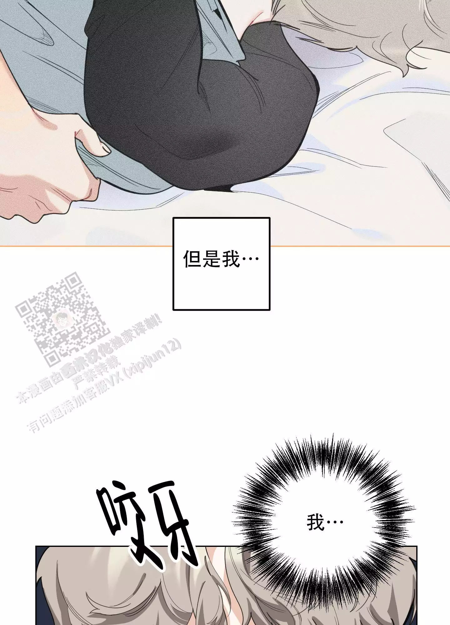 一塌糊涂的爱情漫画,第132话1图