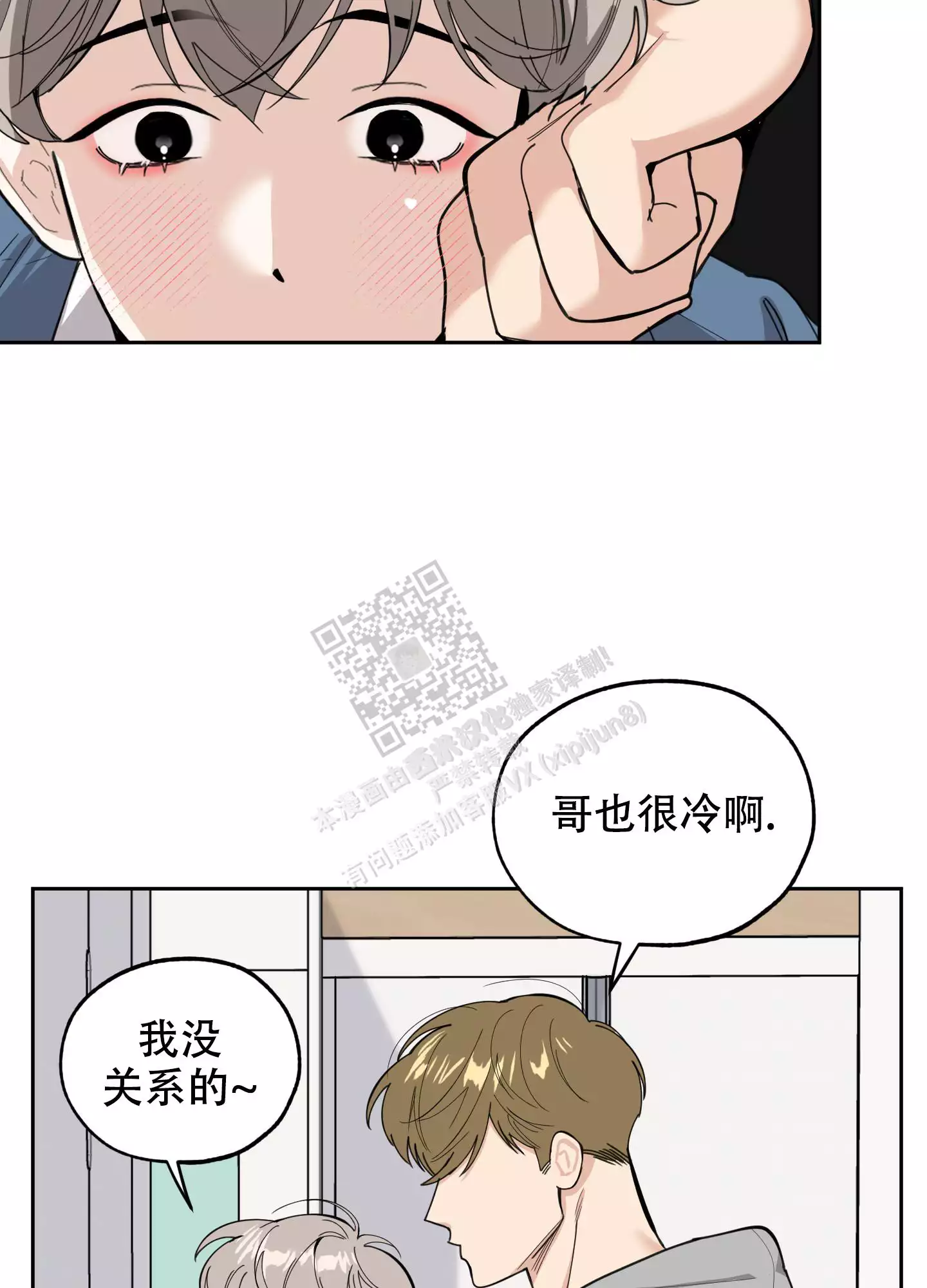 一塌糊涂的爱情漫画,第84话2图