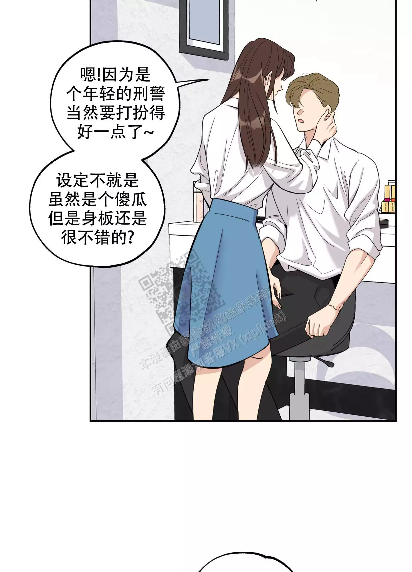 一塌糊涂的爱情漫画,第91话2图