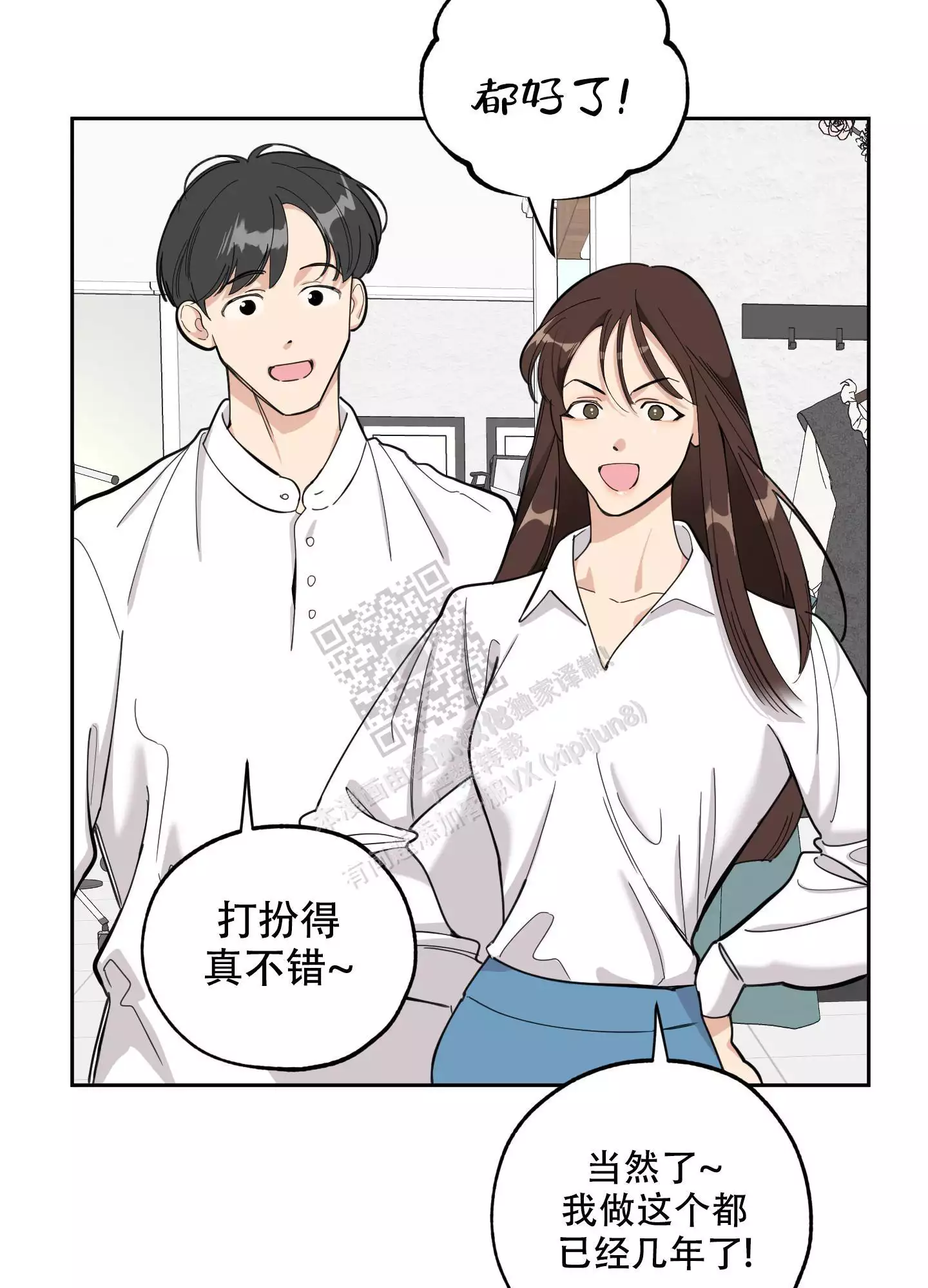 一塌糊涂的爱情漫画,第91话1图