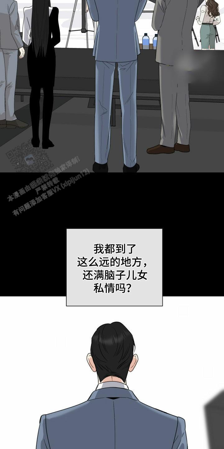 一塌糊涂的爱情漫画,第171话2图