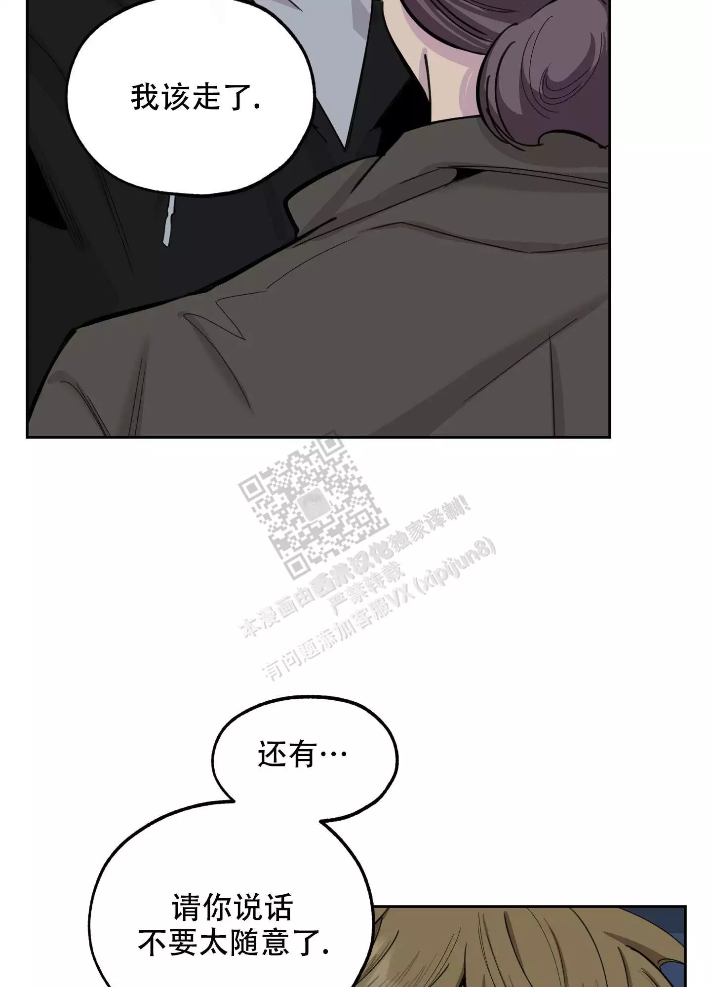 一塌糊涂的爱情漫画,第82话2图