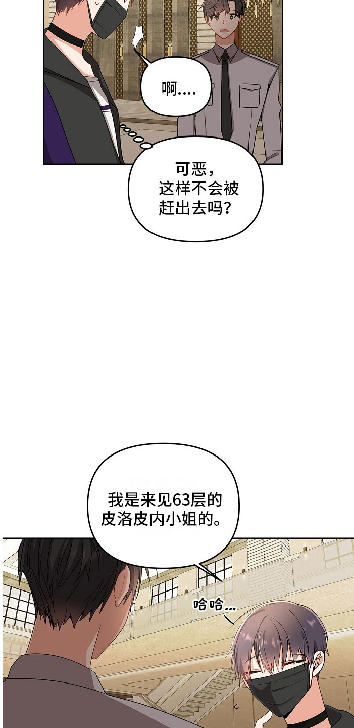 罪域纹身漫画,第2话1图