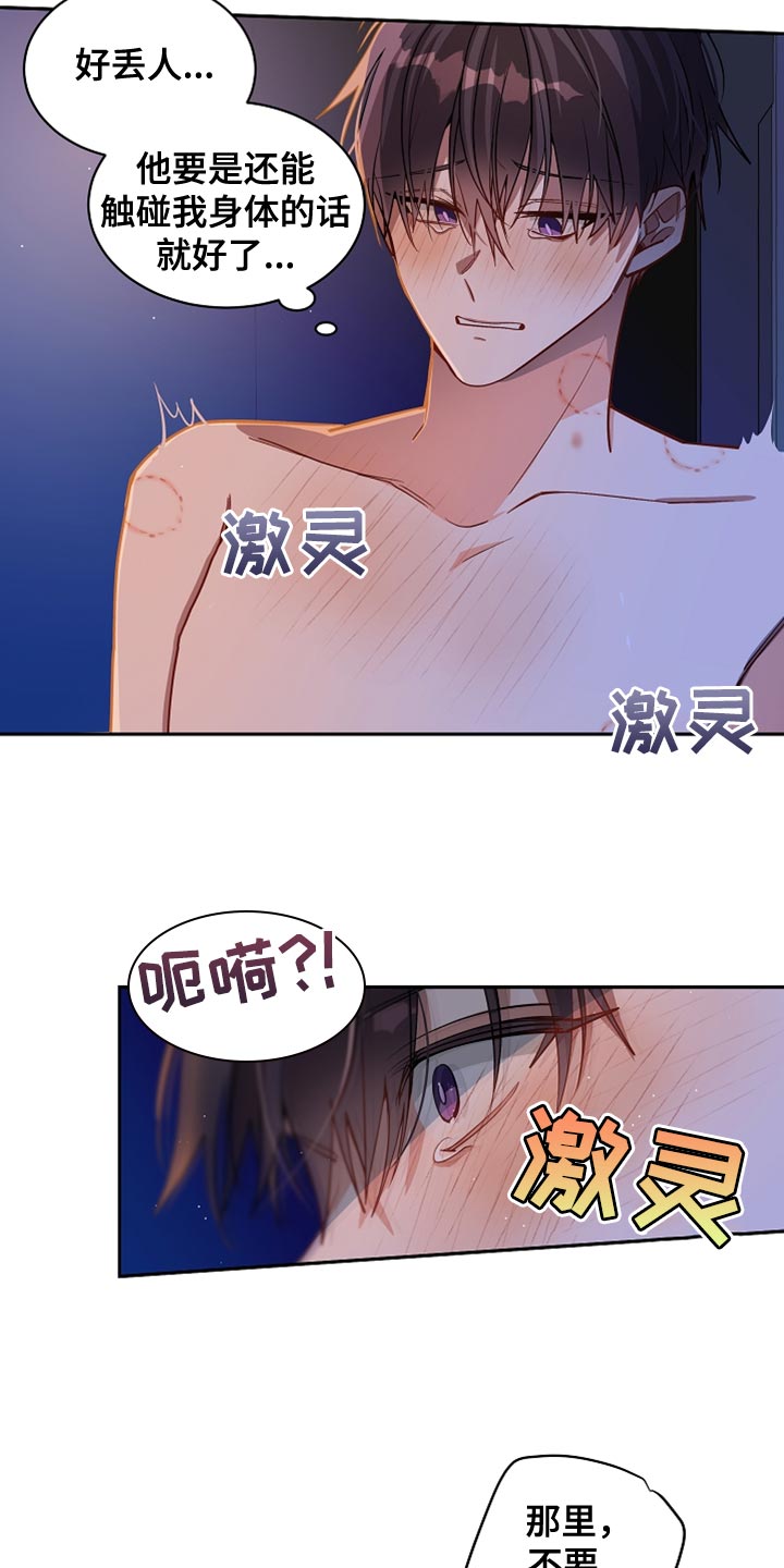 罪域纹身在一耽漫画,第36话2图