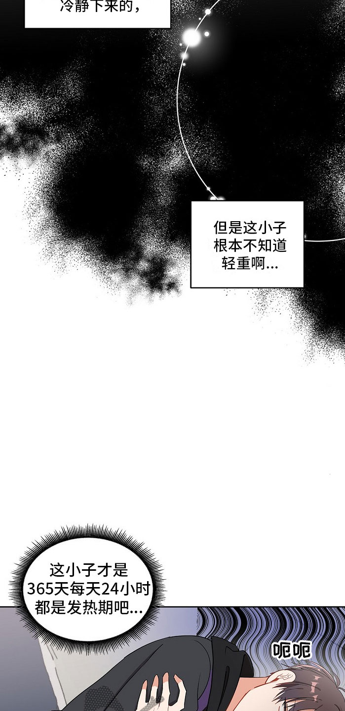 罪域续写漫画,第8话2图