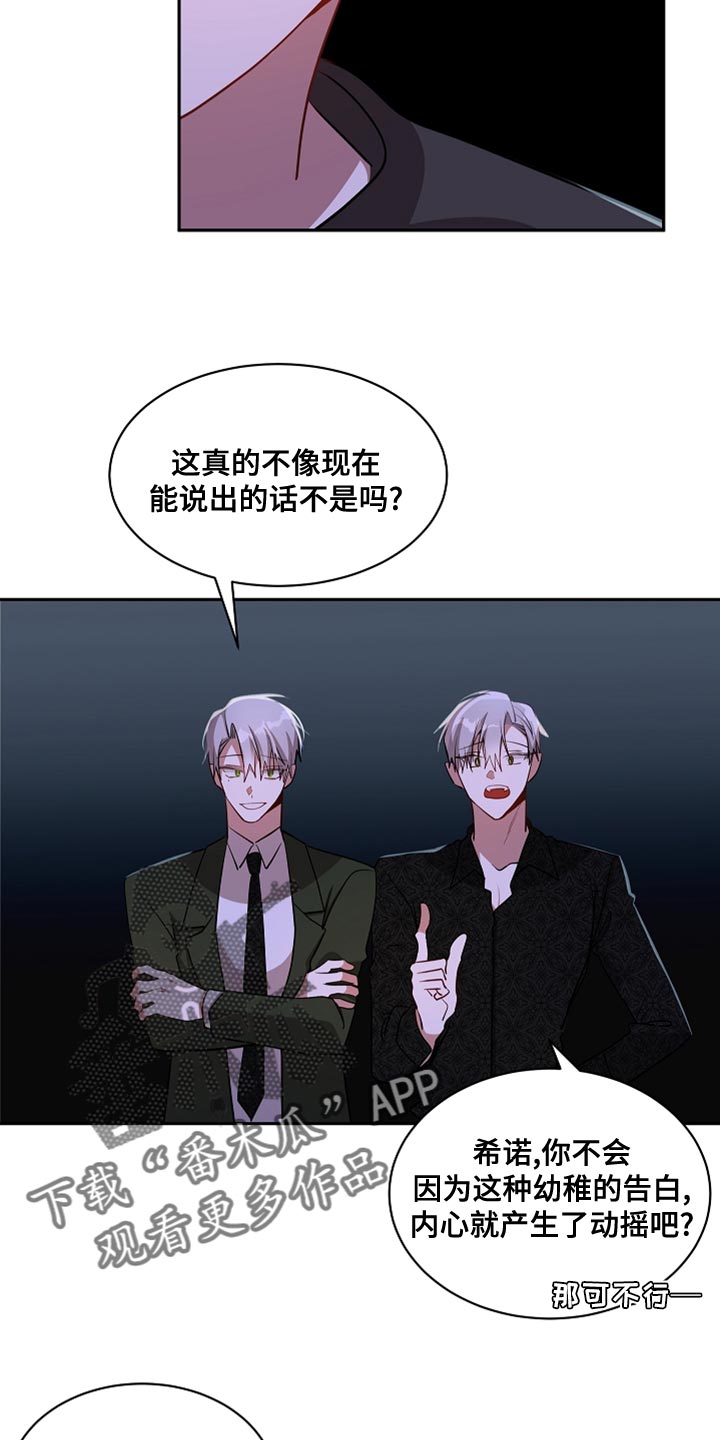 罪域纹身漫画,第44话2图