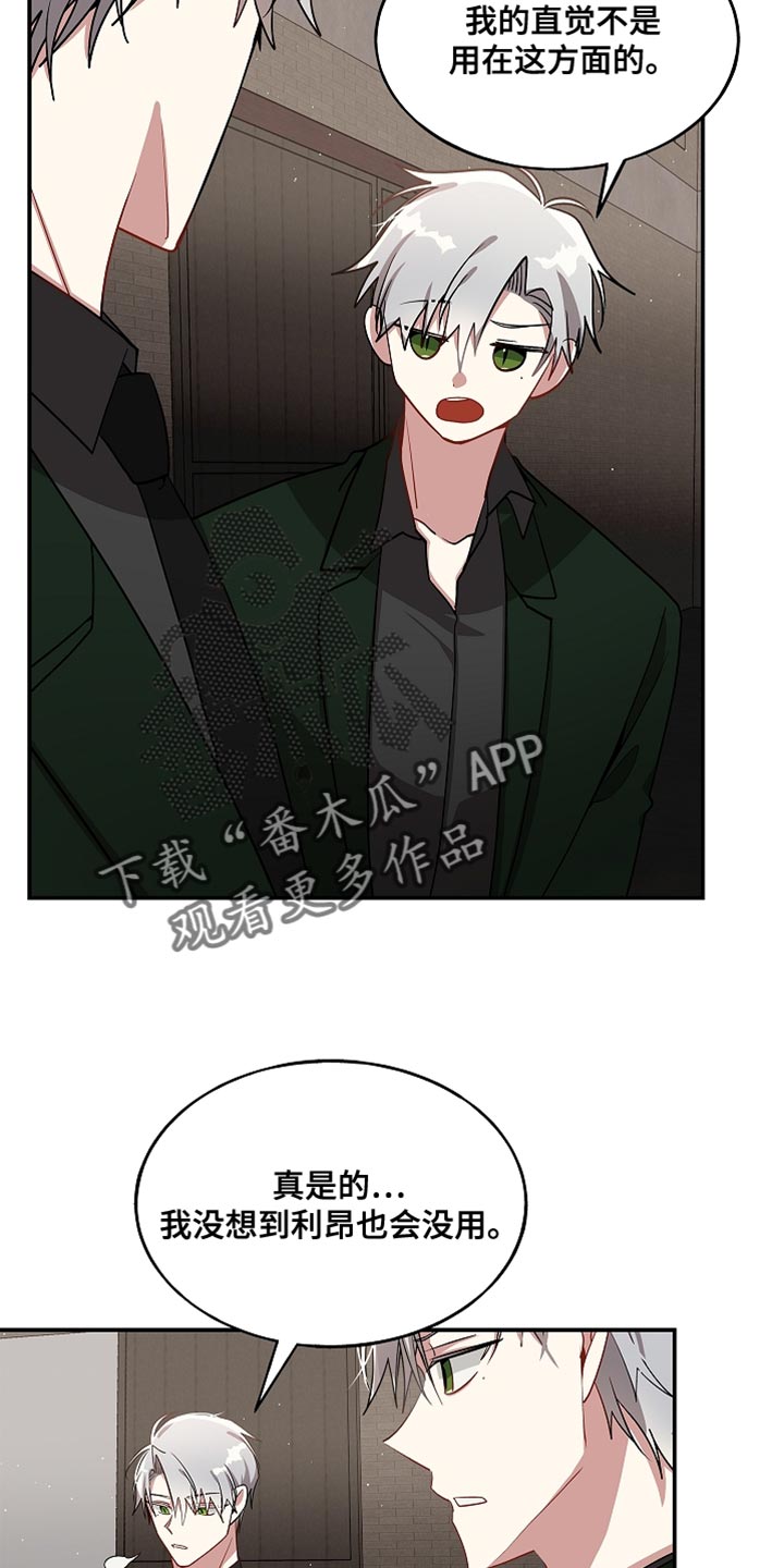 罪域 女主漫画,第139话2图