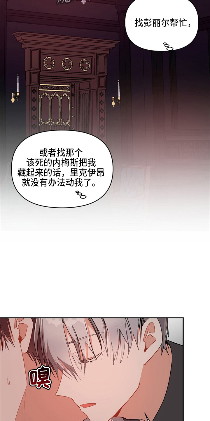 罪域 女主漫画,第20话1图