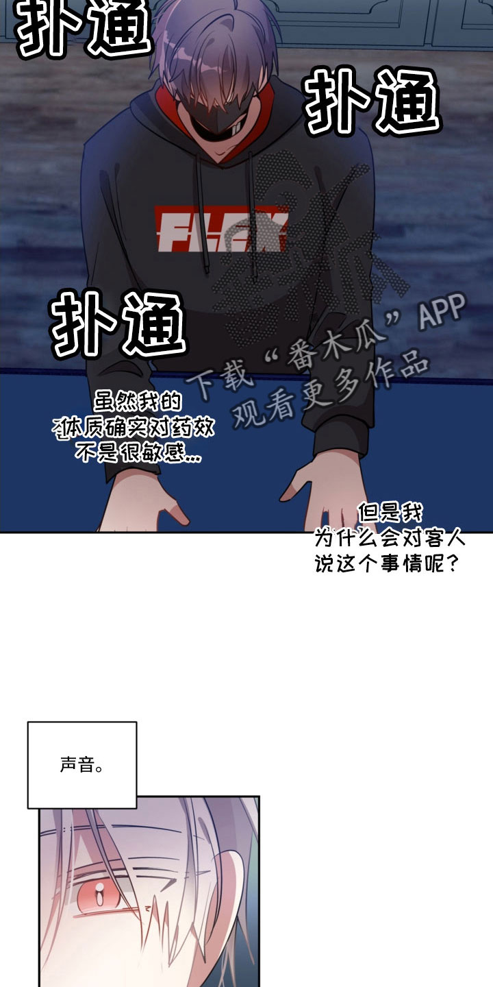 罪域纹身小说漫画,第53话2图