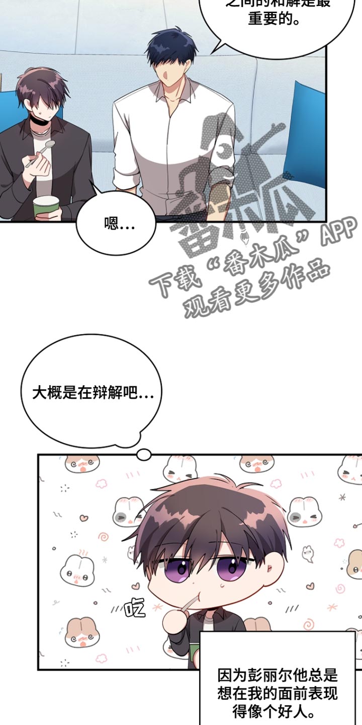 罪域纹身漫画,第93话2图