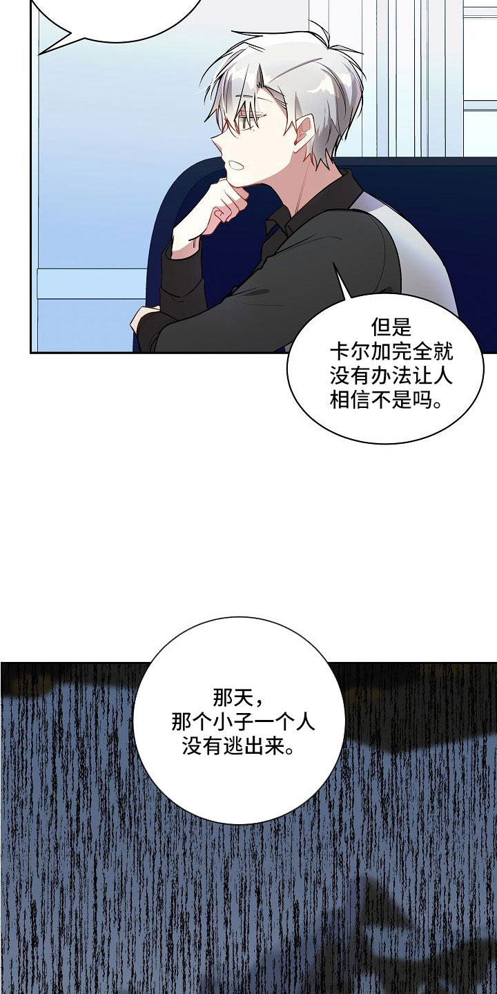 罪域续写漫画,第56话2图