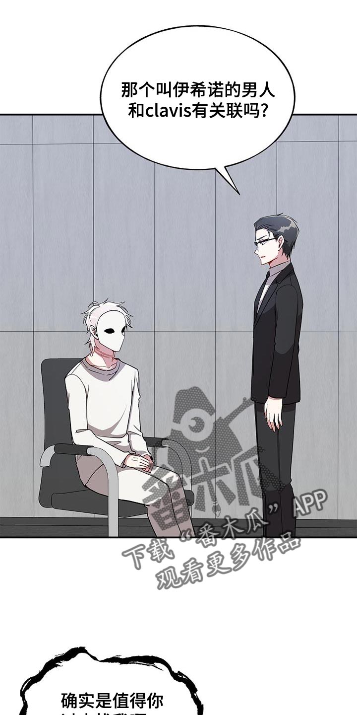 罪域纹身漫画,第113话1图