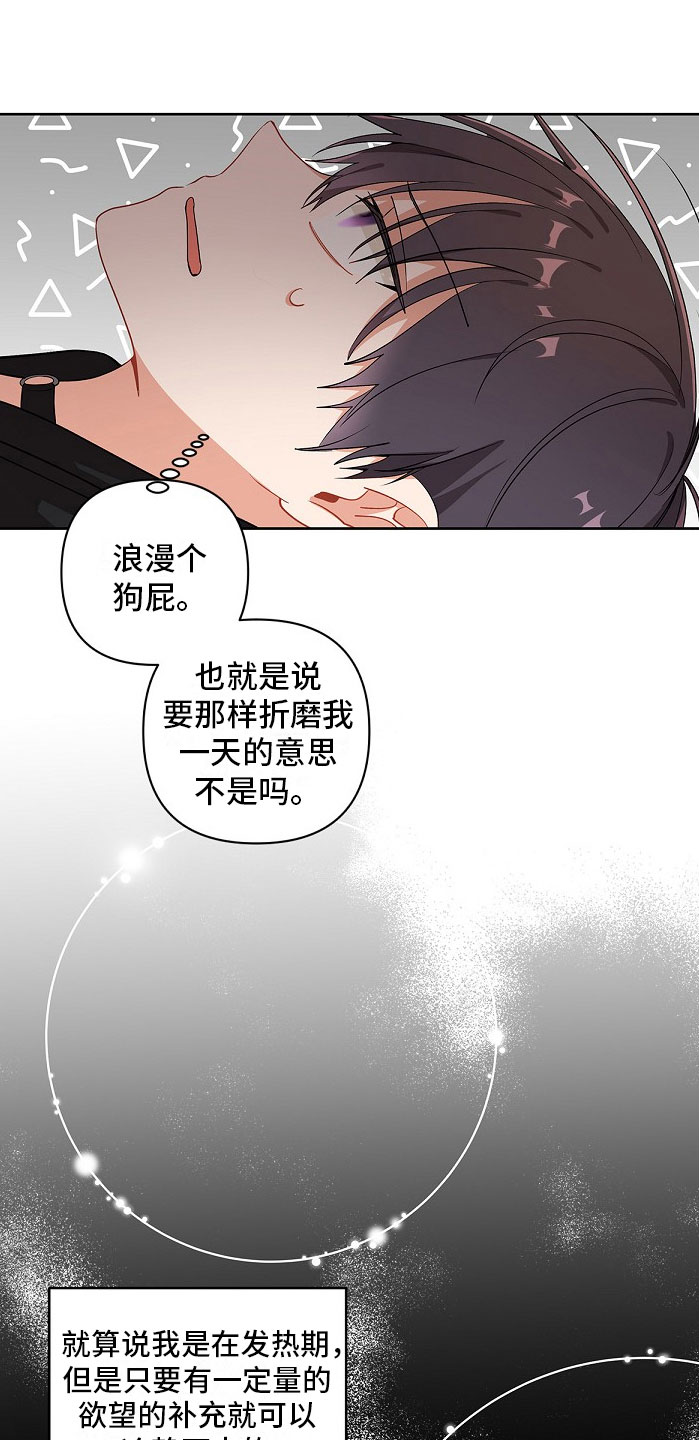 罪域续写漫画,第8话1图