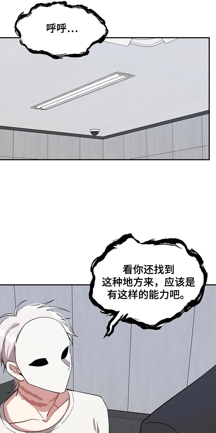 罪域纹身漫画免费无删剪漫画,第113话2图