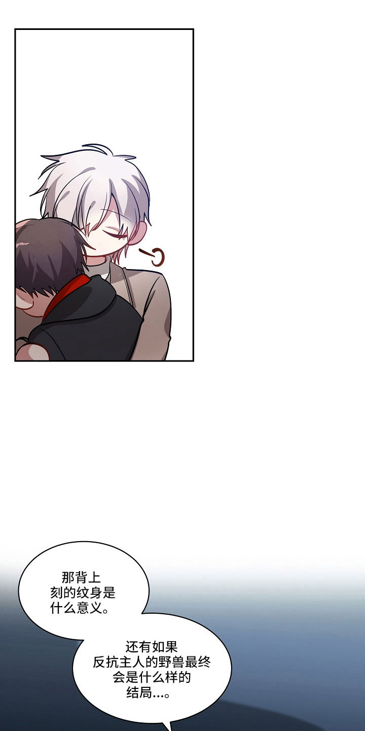 罪域纹身漫画,第55话2图