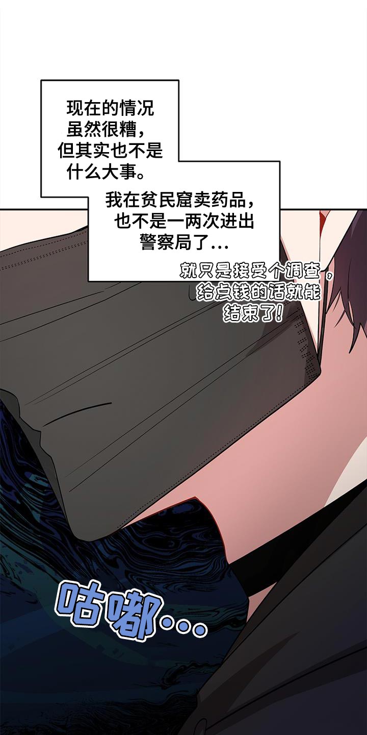 罪域纹身在一耽漫画,第120话1图