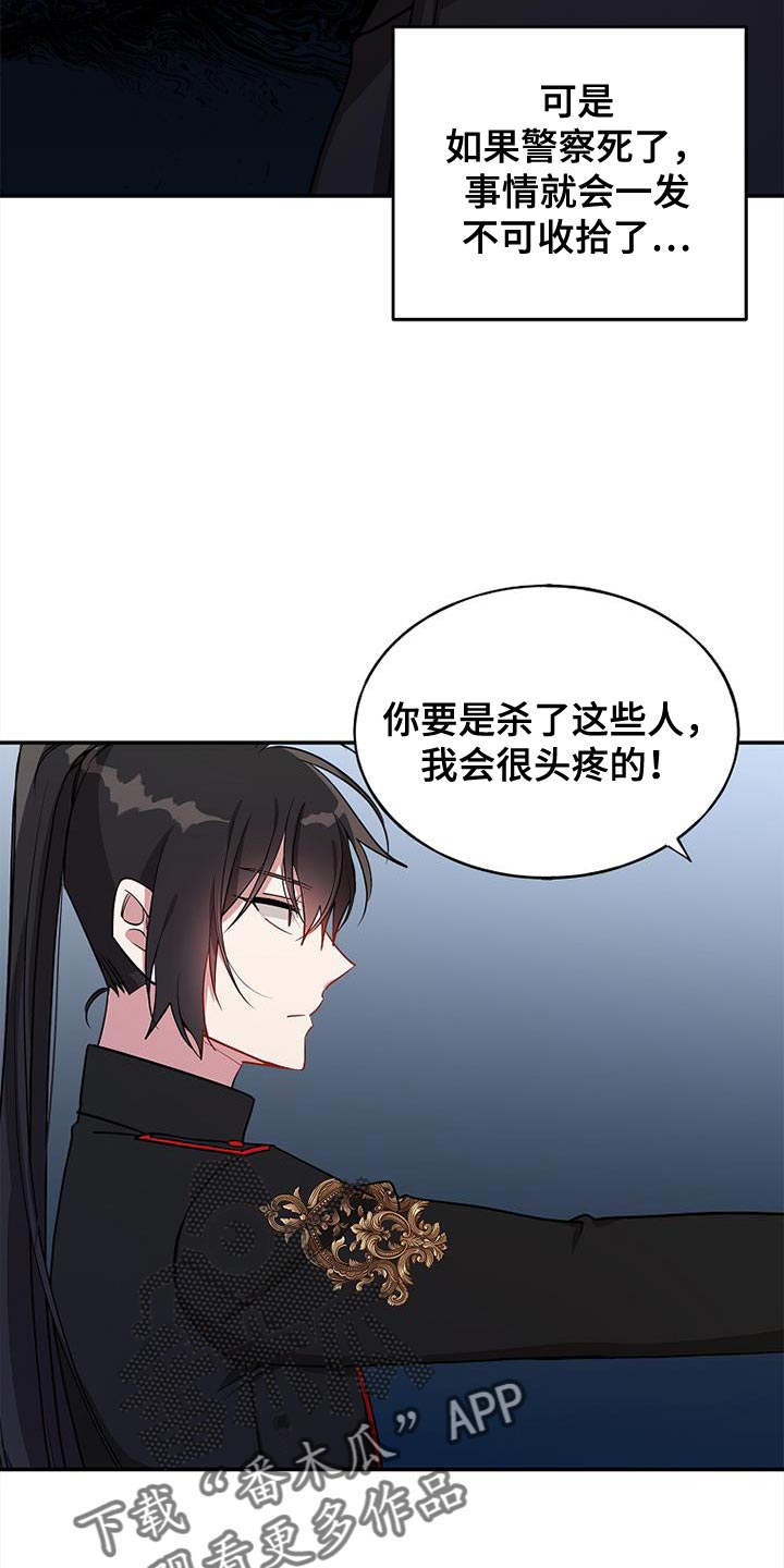 罪域纹身在一耽漫画,第120话2图