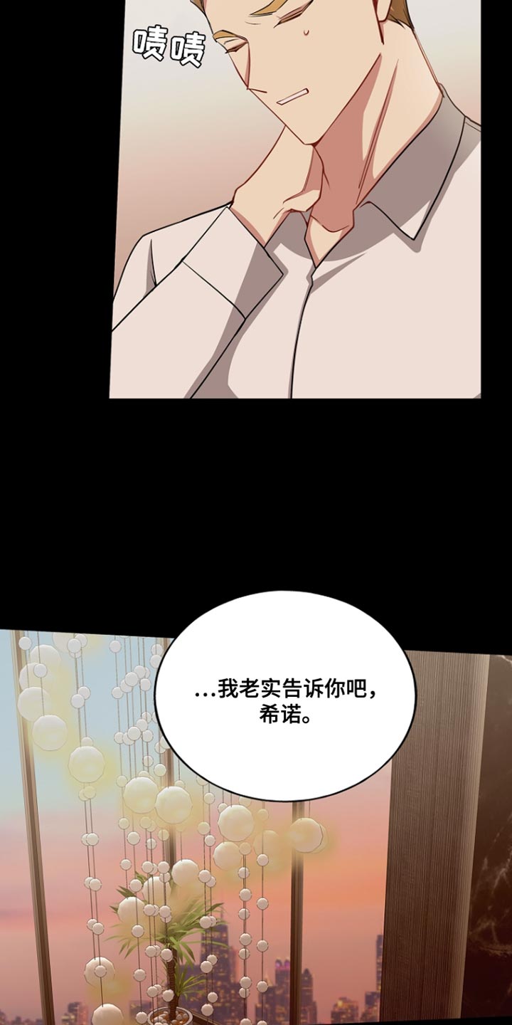 罪域纹身一口气看完漫画,第132话2图