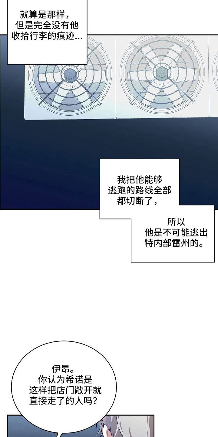 罪域纹身小说漫画,第57话2图