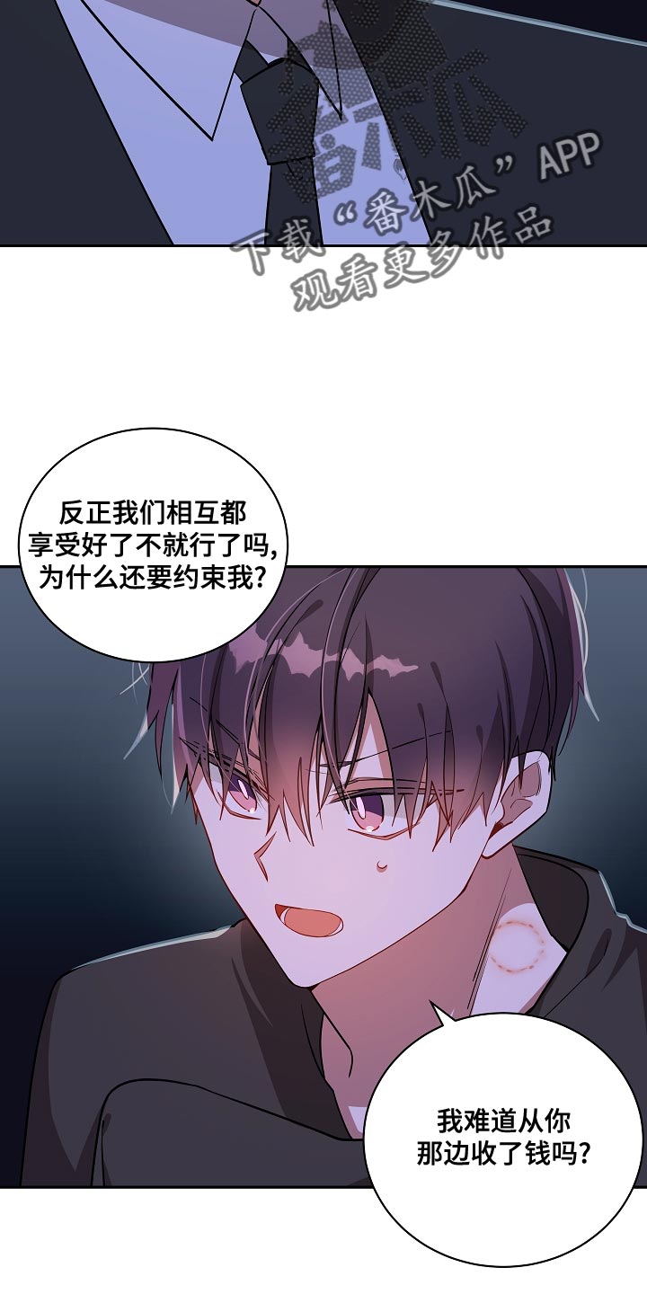 罪域纹身漫画免费无删剪漫画,第42话2图