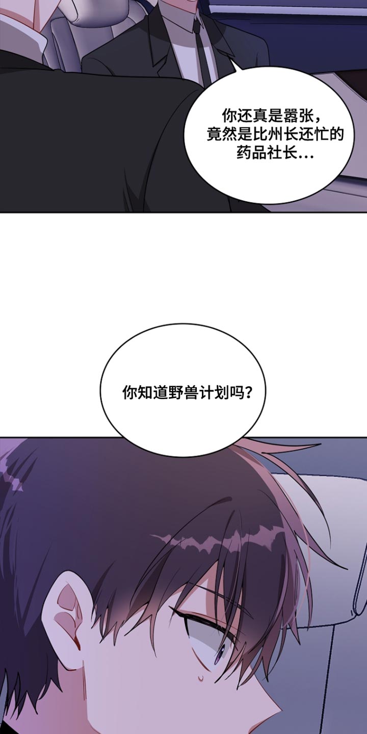 罪域续写漫画,第99话2图