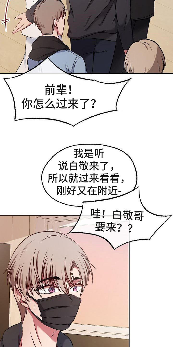 爱上保姆的韩国电视剧漫画,第16话2图