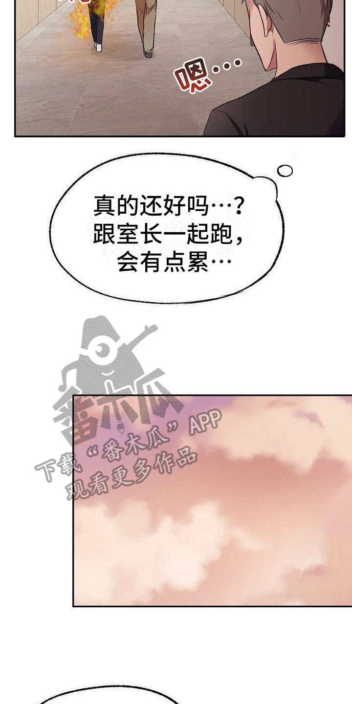 爱上保镖哥哥漫画,第14话1图