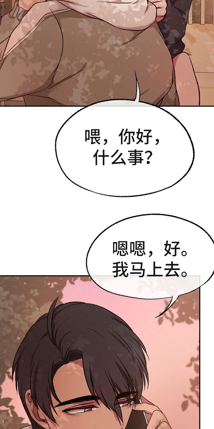 爱上保姆阿姨漫画,第16话1图