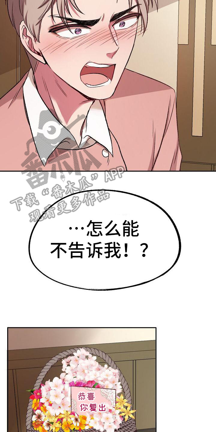 爱上保姆电影迅雷下载漫画,第9话2图