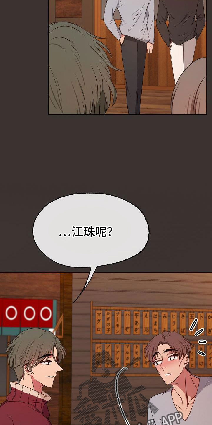 爱上保姆电影迅雷下载漫画,第57话2图