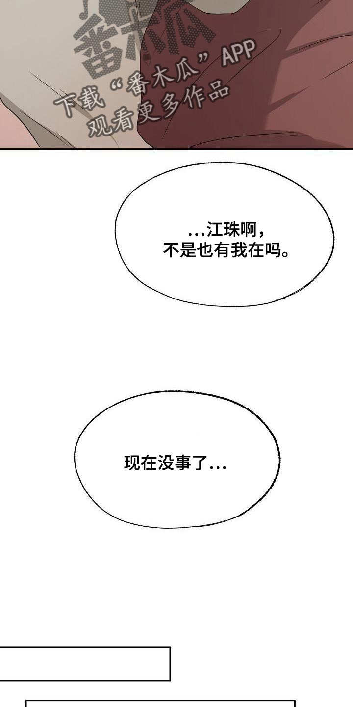 爱上保险女郎完整版漫画,第72章：大跌眼镜2图