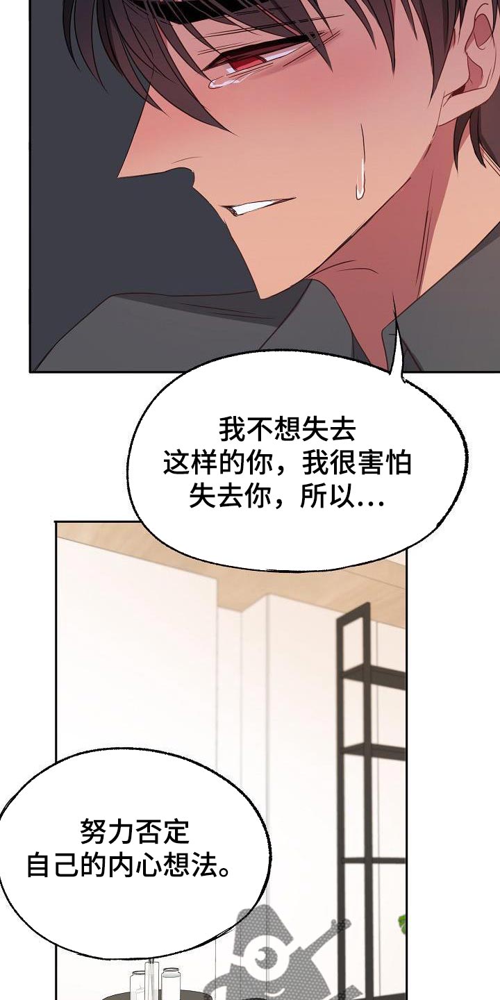 爱上保姆阿姨漫画,第74章：告白2图