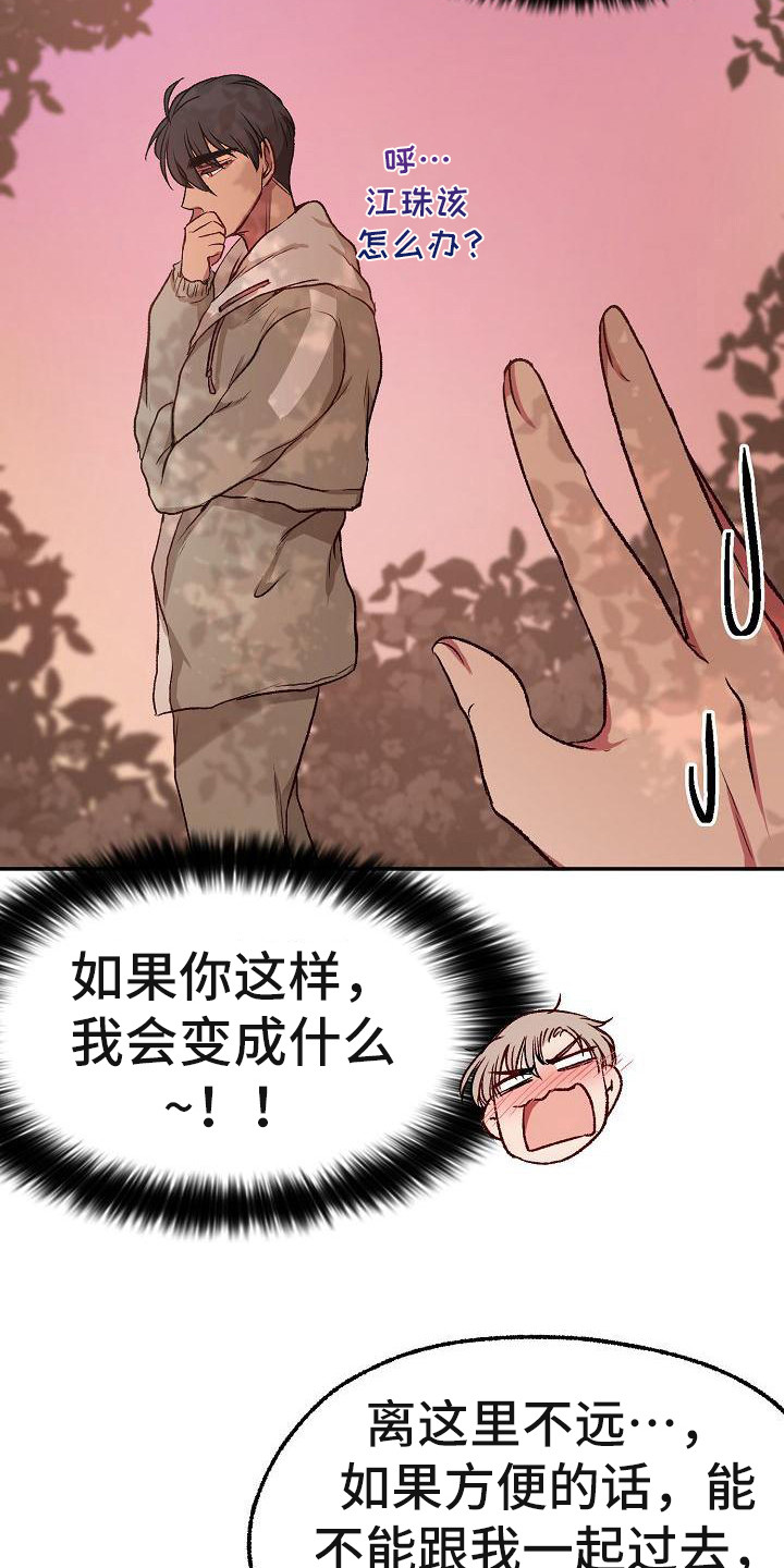 爱上保姆女儿漫画,第16话1图