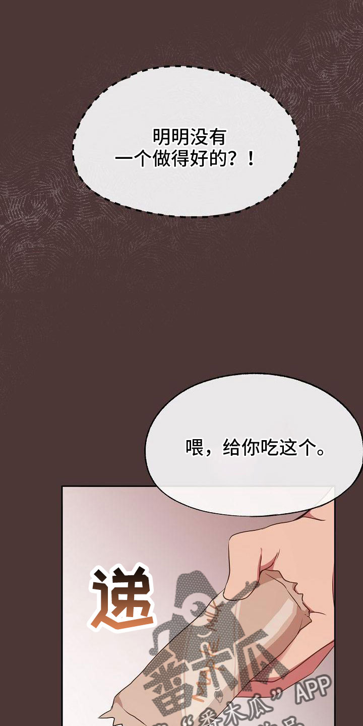 爱上保姆结局漫画,第53话2图