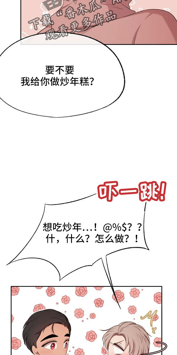 爱上保镖的泰剧漫画,第52话2图