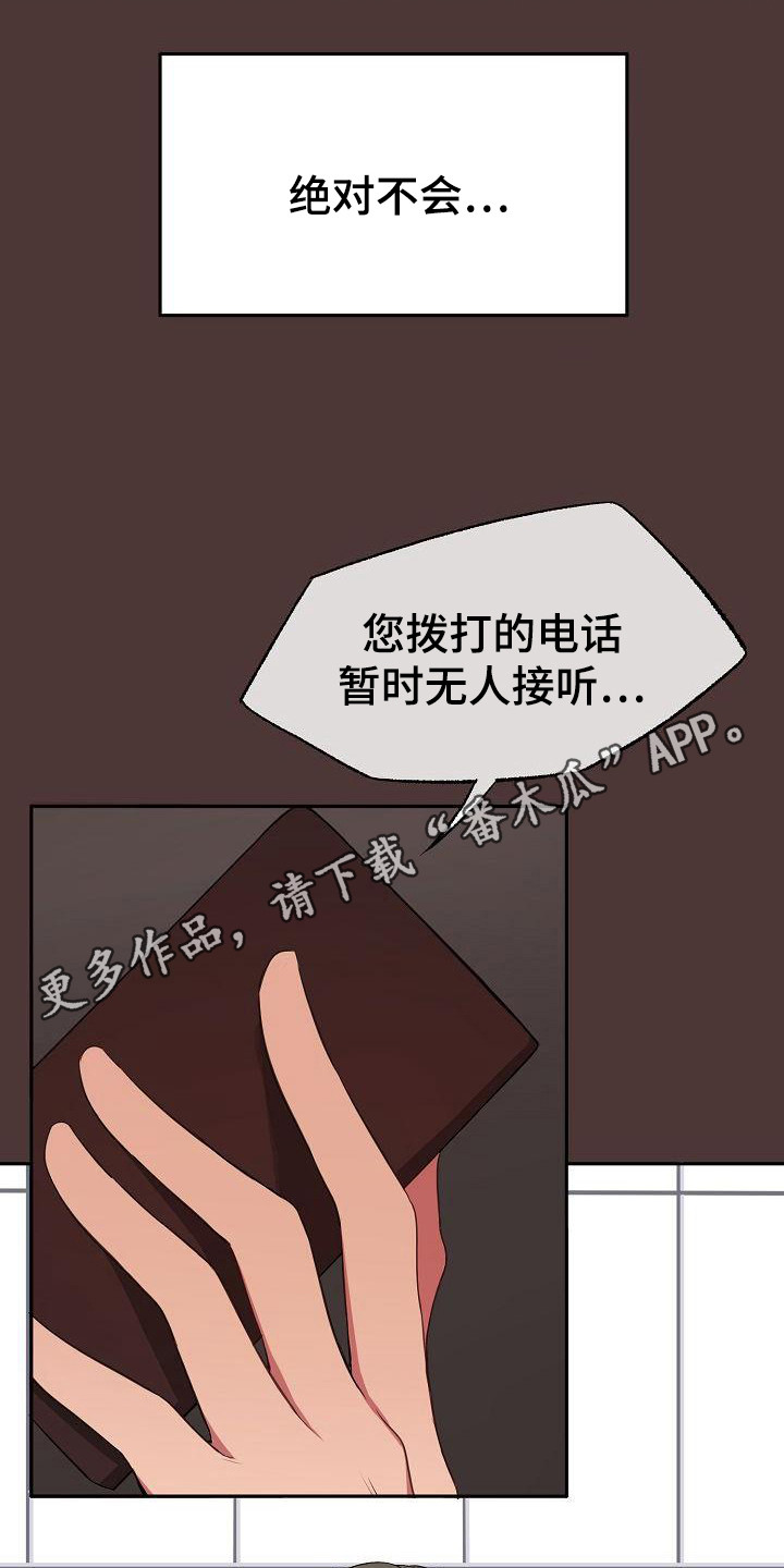 爱上自己的保镖的小说漫画,第47话1图