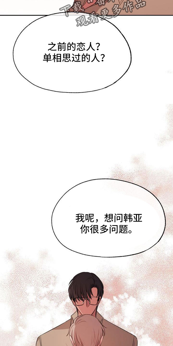 爱上保姆阿姨漫画,第60话1图