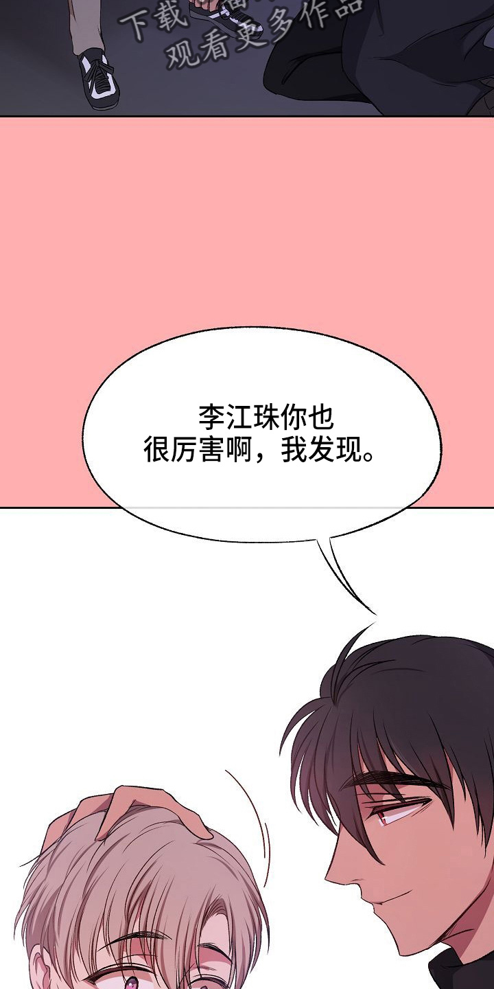 爱上保姆电影迅雷下载漫画,第24话2图