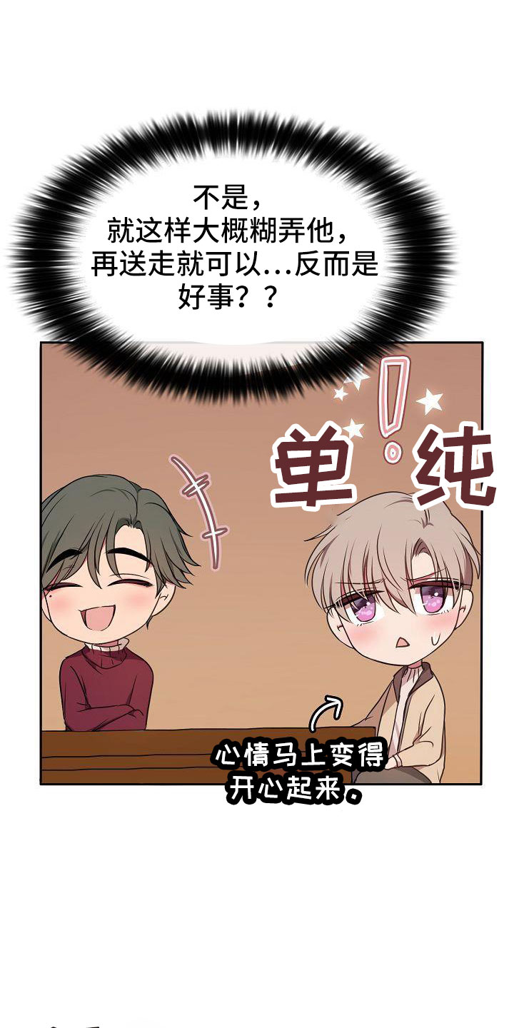 爱上保姆的男孩漫画,第55话1图