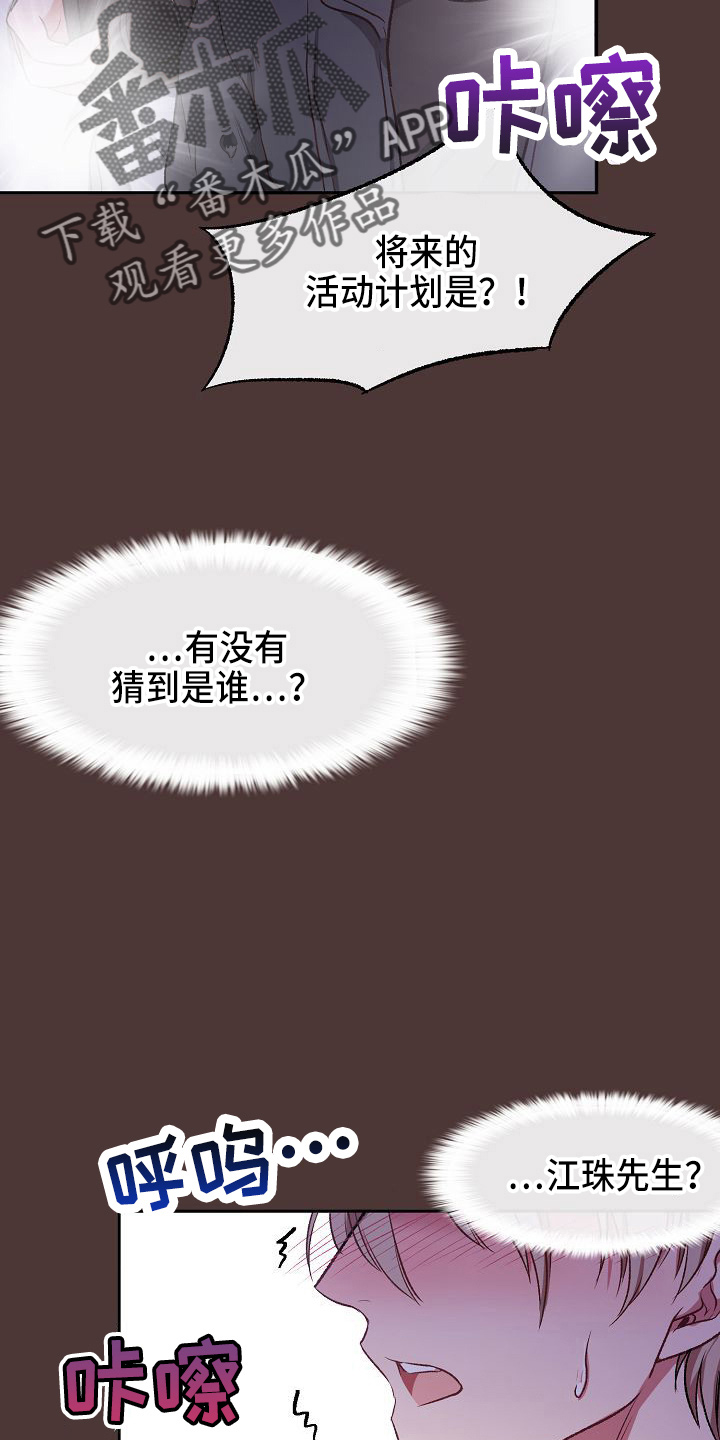 爱上保镖的泰剧漫画,第21话1图